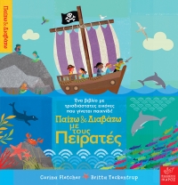 Παίζω & Διαβάζω με τους Πειρατές