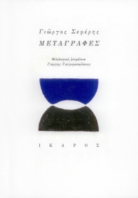 Μεταγραφές