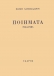 Ποιήματα 1944-1985