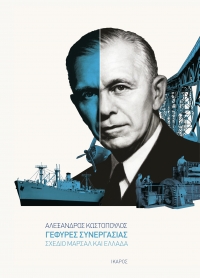 Γέφυρες συνεργασίας