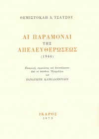 Αι Παραμοναί της Απελευθερώσεως (1944)