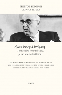 είμαι ο ίδιος μια αντίφαση…