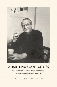 Δημητρίου Σούτσου 36