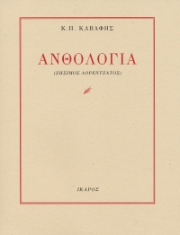 Ανθολογία