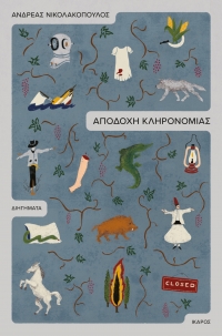 Αποδοχή κληρονομιάς