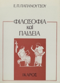 Φιλοσοφία και παιδεία