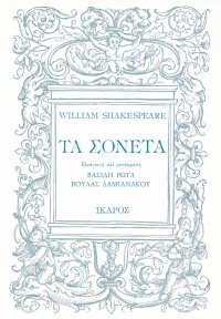 Τα σονέτα