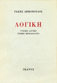 Λογική