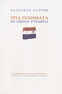 Τρία ποιήματα με σημαία ευκαιρίας