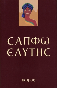 Σαπφώ