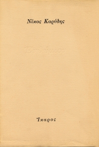 Ενθύμιο