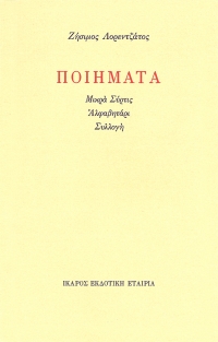 Ποιήματα