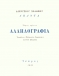 Αλληλογραφία
