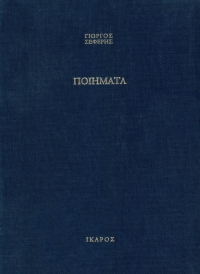 Ποιήματα