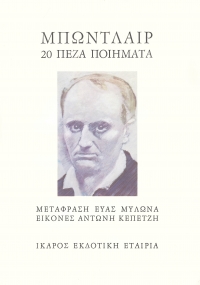 20 πεζά ποιήματα
