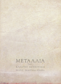 Μετάλλια