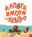 Κάποτε ήμουν ένα δέντρο