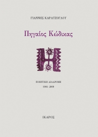 Πηγαίος Κώδικας
