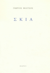 Σκιά