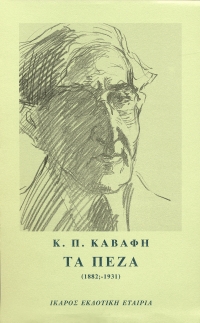 Τα πεζά (1882-1931)