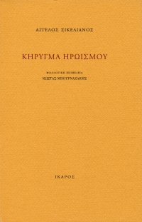 Κήρυγμα ηρωισμού
