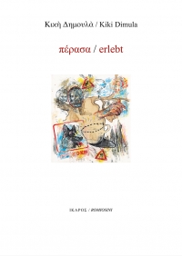 Πέρασα - Erlebt