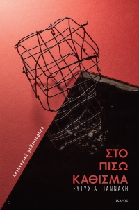 Στο πίσω κάθισμα