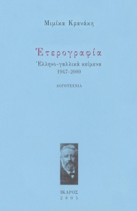 Ετερογραφία