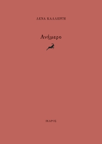 Ανήμερο