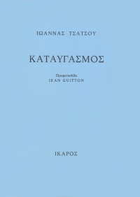 Καταυγασμός