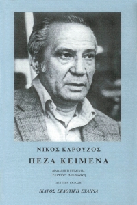 Πεζά κείμενα
