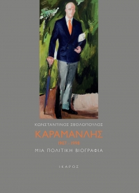 Καραμανλής 1907-1998