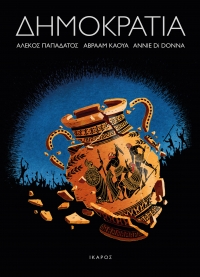 Δημοκρατία