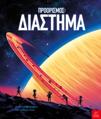 Προορισμός: Διάστημα