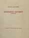 Σημειώσεις ζωγράφου 1938-1940