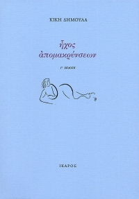 Ήχος απομακρύνσεων