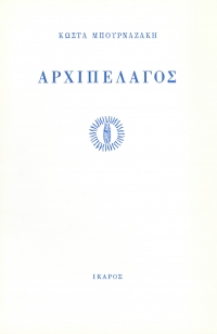 Αρχιπέλαγος