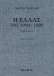 Η Ελλάς του 1910-1920