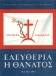 Ελευθερία ή Θάνατος