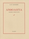 Ανθολογία
