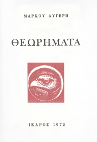 Θεωρήματα