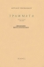 Γράμματα (1902-1951)