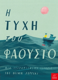 Η τύχη του Φάουστο