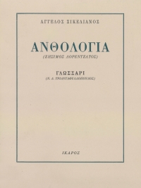Ανθολογία