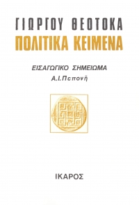 Πολιτικά κείμενα
