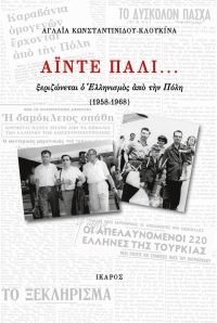 Άιντε πάλι...