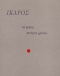 Τα πρώτα πενήντα χρόνια