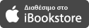 Διαθέσιμο στο iBookstore
