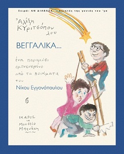 Βεγγαλικά... Βεγγαλικά...