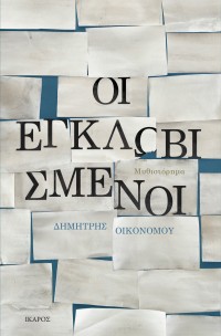 9789605720865